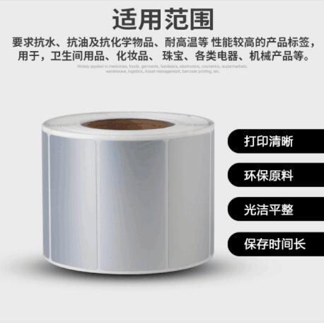 亚银纸标签